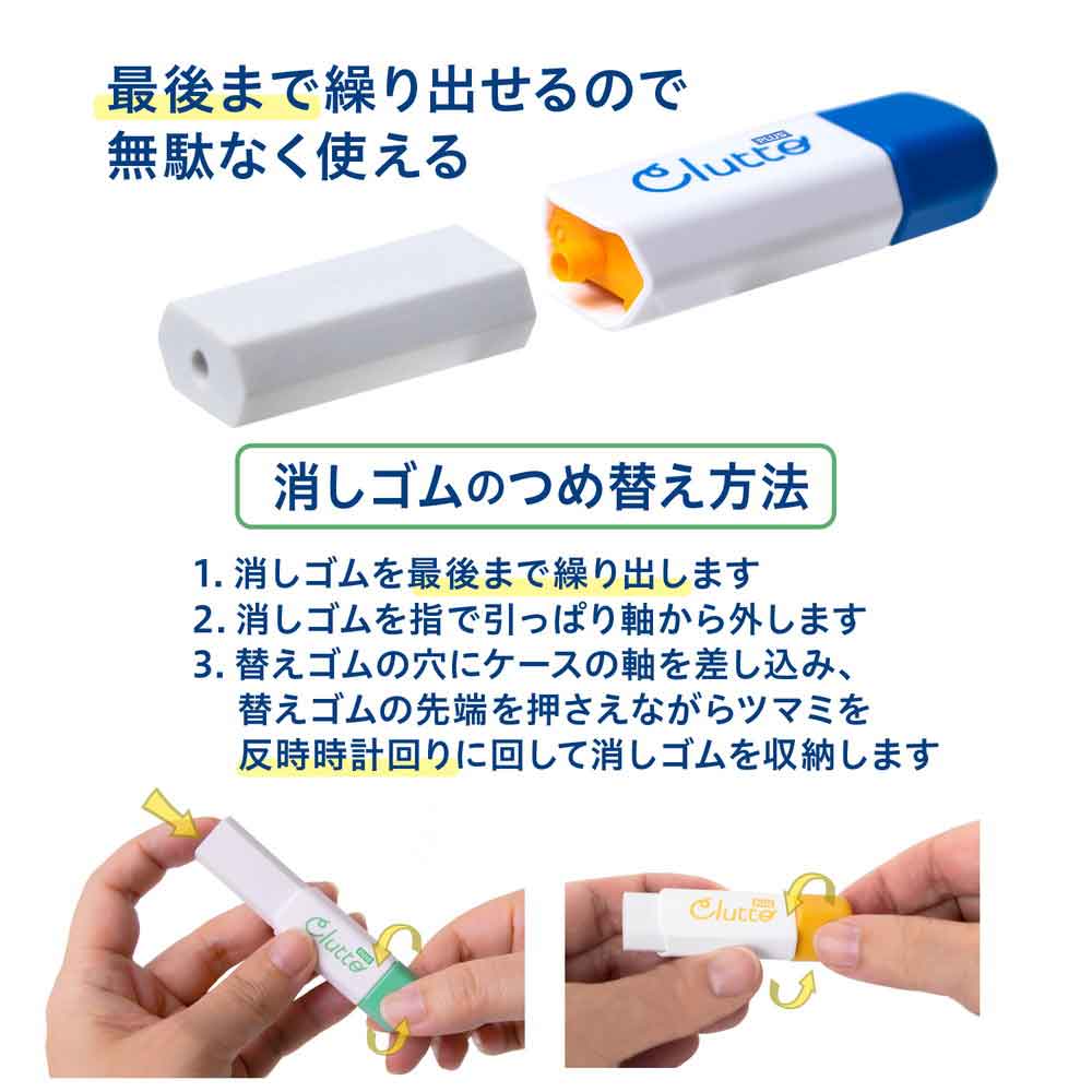 プラス  PLUS  ケース消しゴム くるっと Clutto ブルー ER-0111  36-880