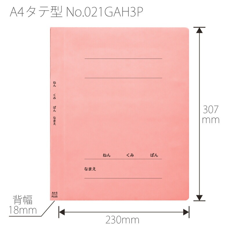 プラス(PLUS) ねんくみなまえフラットファイル A4S　ピンク　３冊パック NO.021GAH3P 79-608