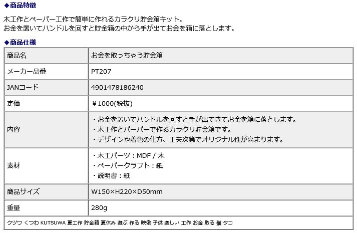 クツワ kutsuwa お金を取っちゃう貯金箱 PT207 | 全商品