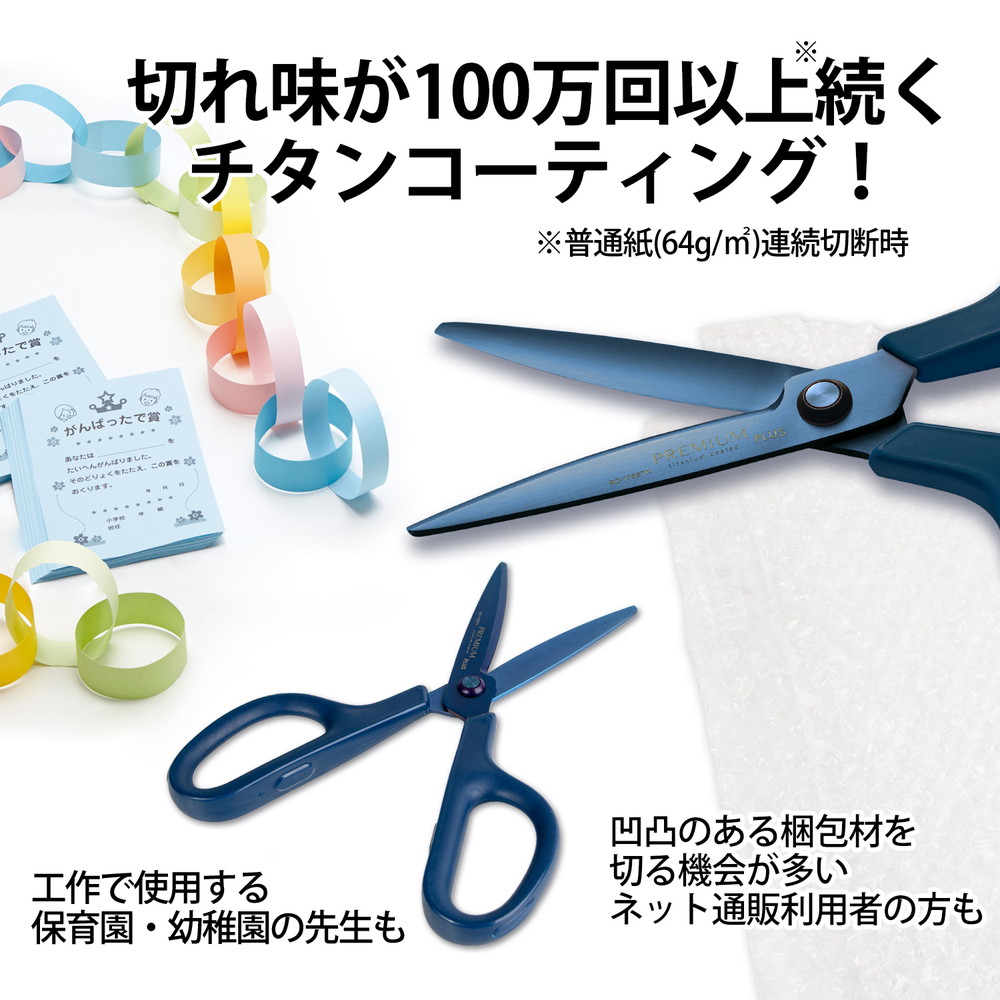 プラス PLUS はさみ フィットカットカーブ プレミアムチタン(リニューアル) ネイビー SC-175STN