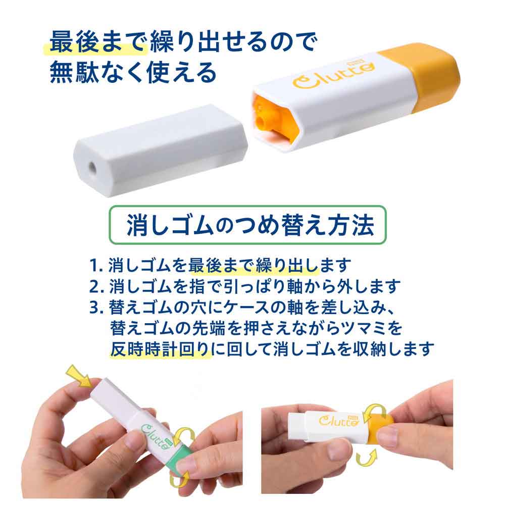 プラス PLUS ケース消しゴム くるっと Clutto イエロー ER-0111 36-881