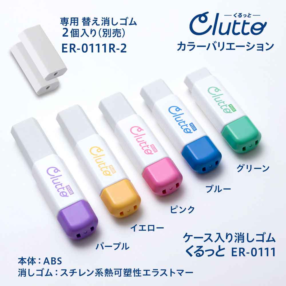 プラス PLUS ケース消しゴム くるっと Clutto イエロー ER-0111 36-881