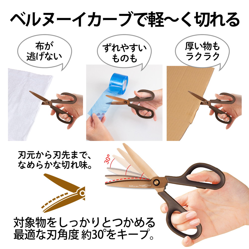 プラス PLUS はさみ フィットカットカーブ プレミアムチタン