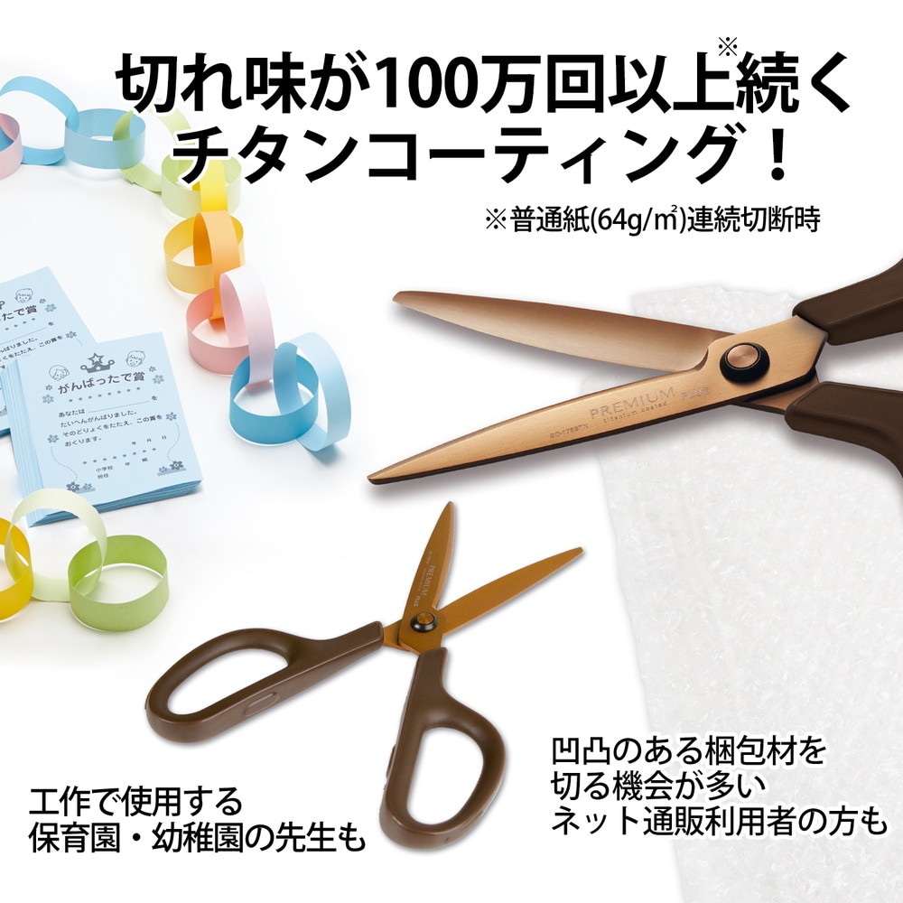 プラス PLUS はさみ フィットカットカーブ プレミアムチタン(リニューアル) ダークブラウン SC-175STN