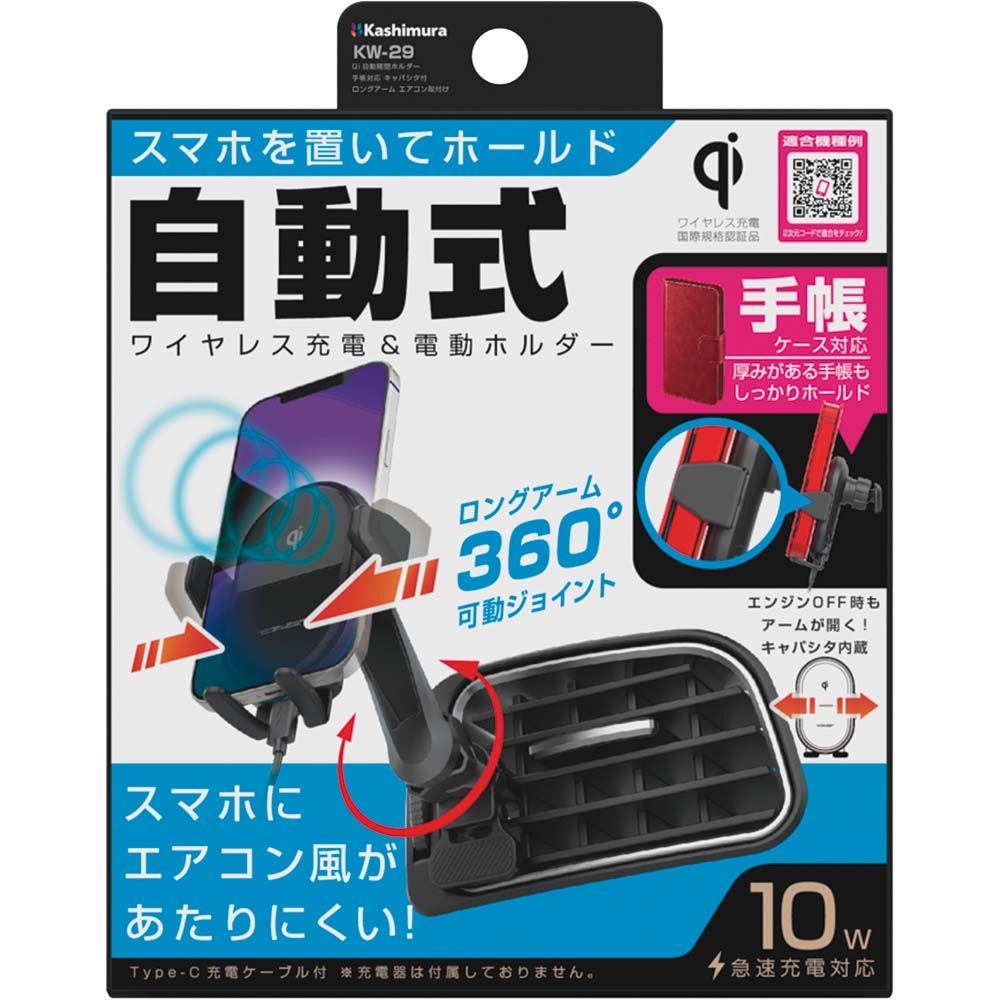 カシムラ kashimura Qi充電 自動開閉ホルダー 手帳対応 キャパシタ付