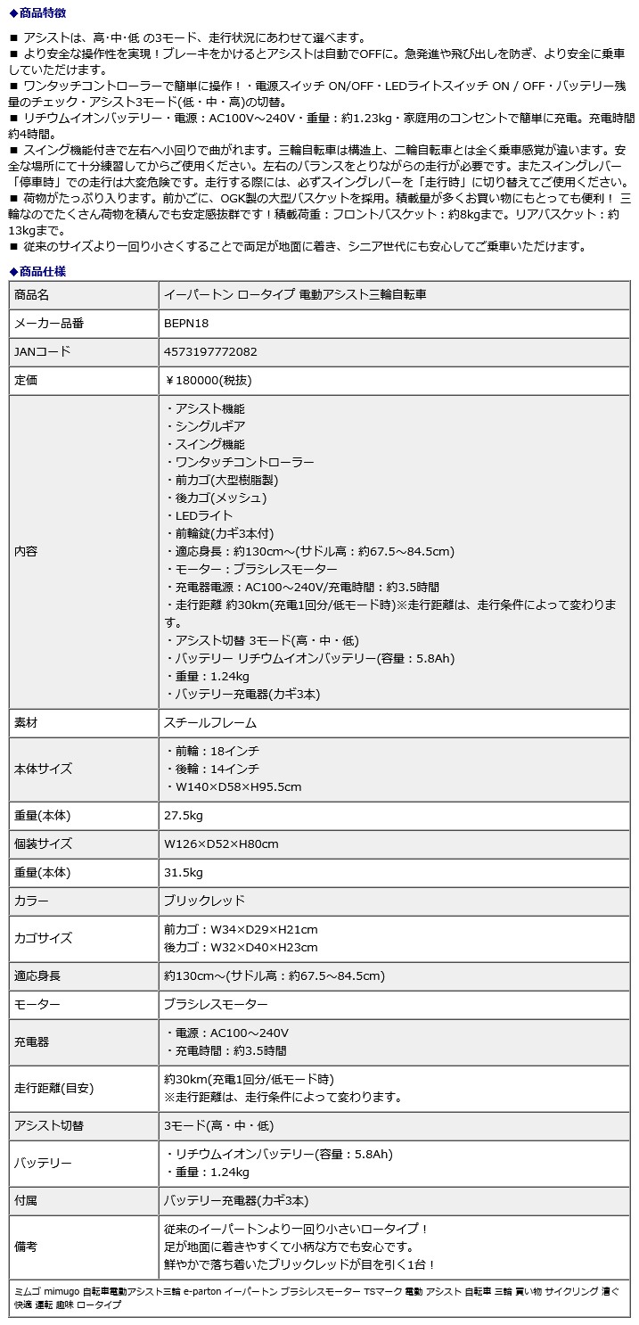 ミムゴ mimugo イーパートン ロータイプ 電動アシスト三輪自転車 BEPN18