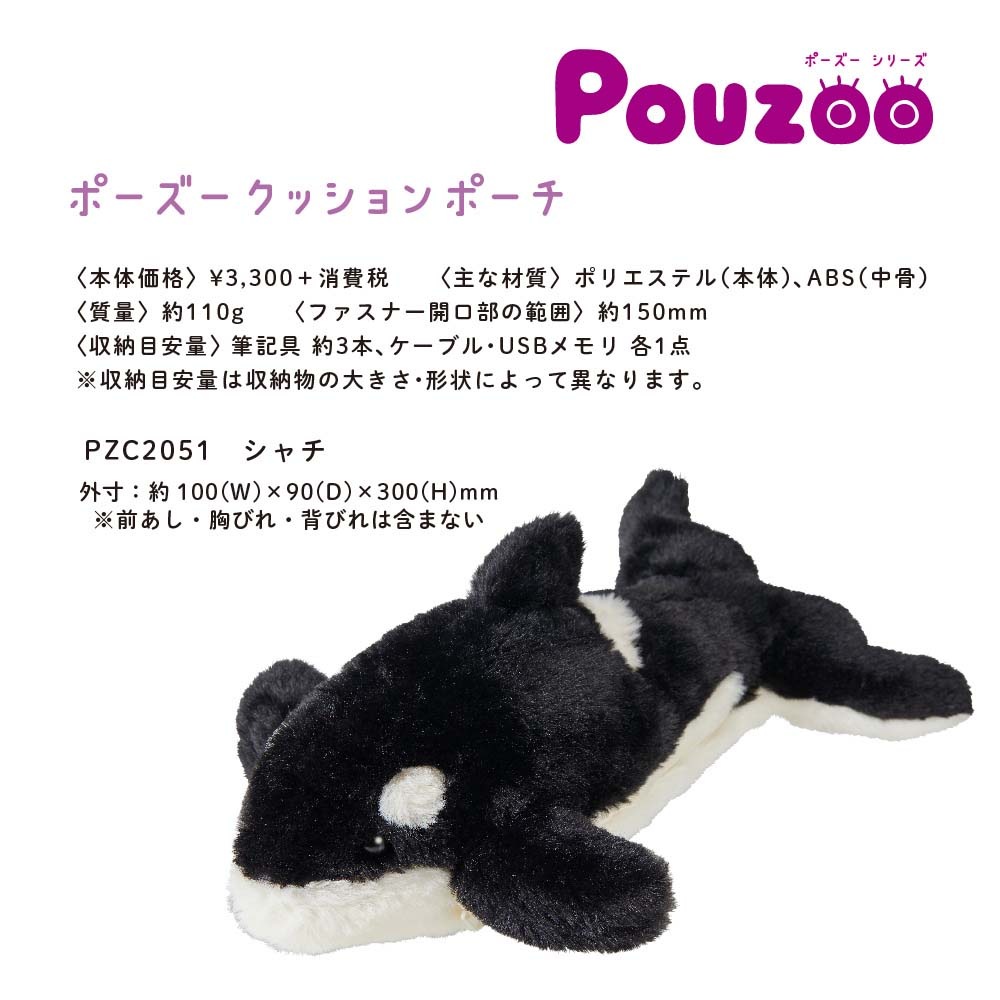 キングジム KINGJIM ポーズー ぬいぐるみクッションポーチ