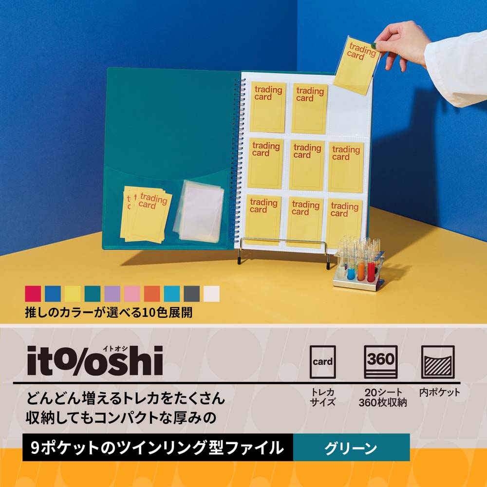 プラス PLUS ファイル ito/oshi どんどん増えるトレカをたくさん収納し