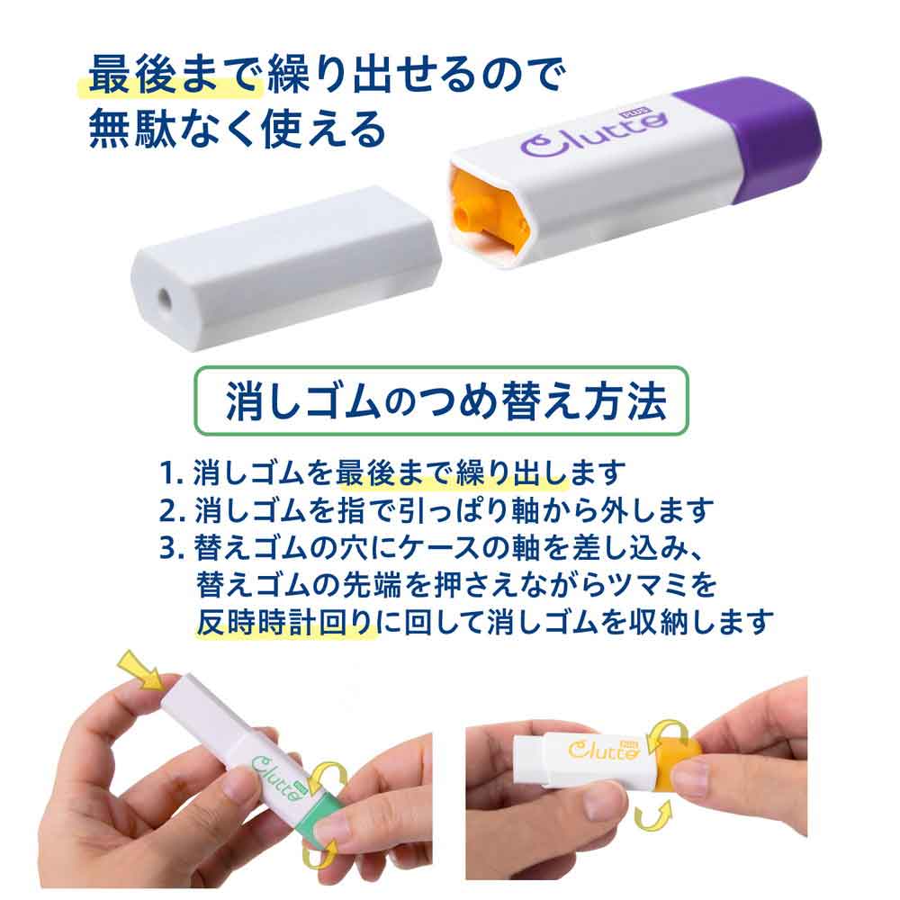 プラス PLUS ケース消しゴム くるっと Clutto パープル ER-0111 36-882