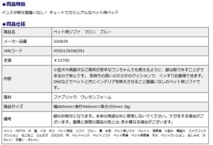 関家具ペット用ソファ マロン ブルー 326839