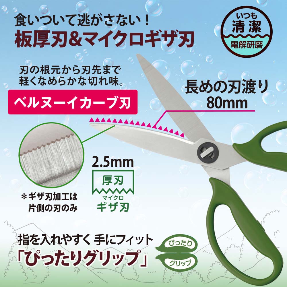 料理ハサミ(モスグリーン)とペンとお出かけセット set2305-1 | プラス