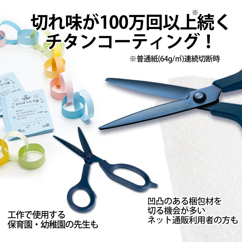 プラス PLUS はさみ フィットカットカーブ プレミアムチタン