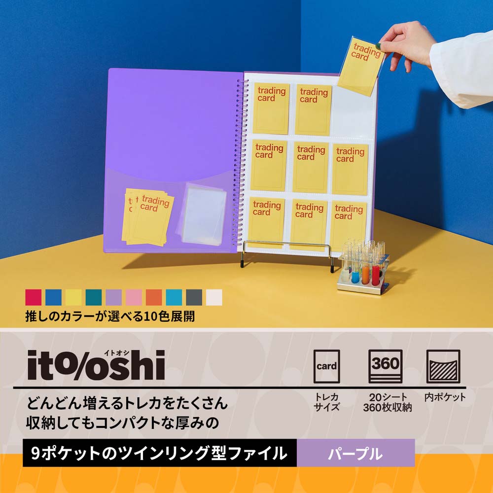 プラス PLUS ファイル ito/oshi どんどん増えるトレカをたくさん