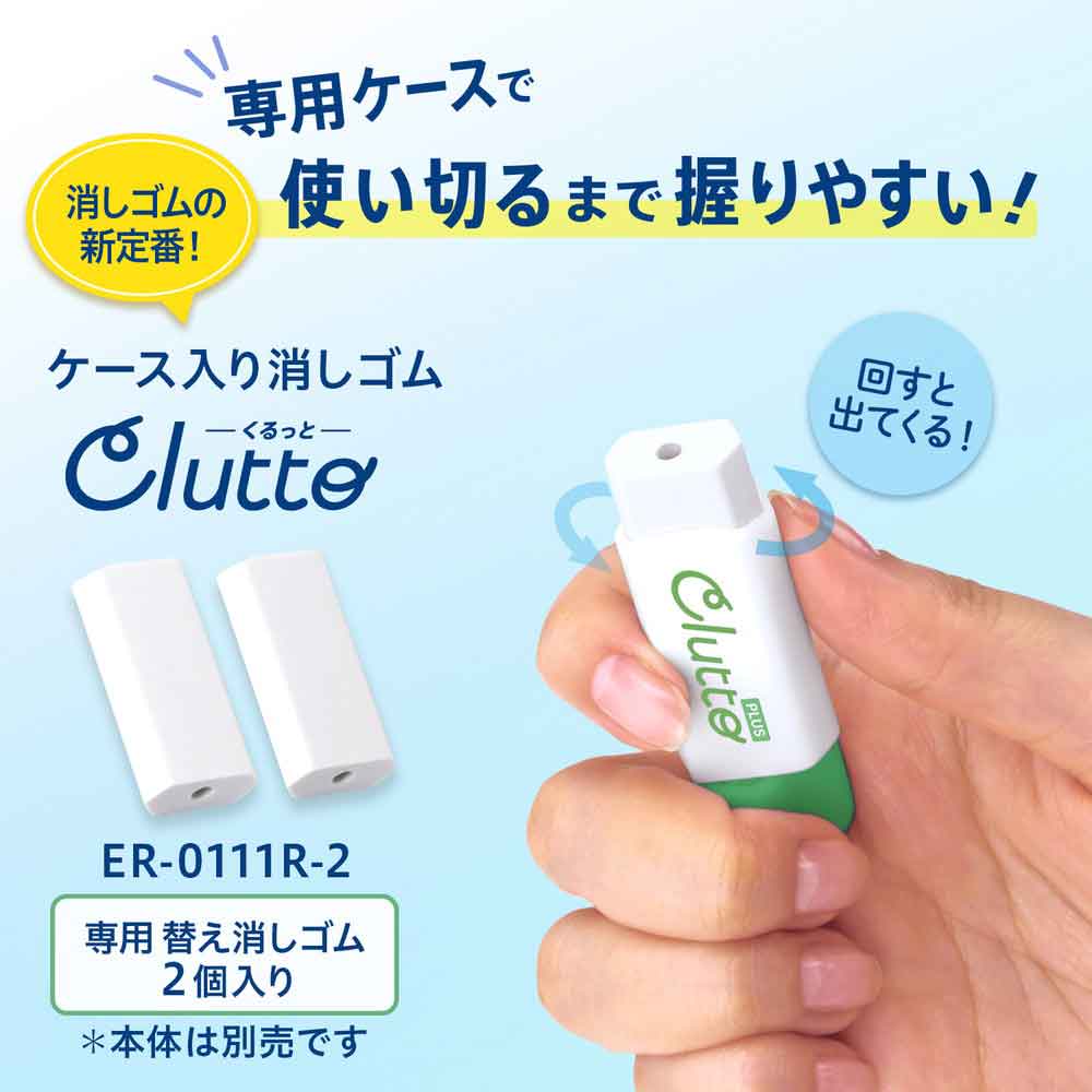 プラス PLUS ケース消しゴム くるっと 替えゴム 2個入 ER-0111R-2 36-885