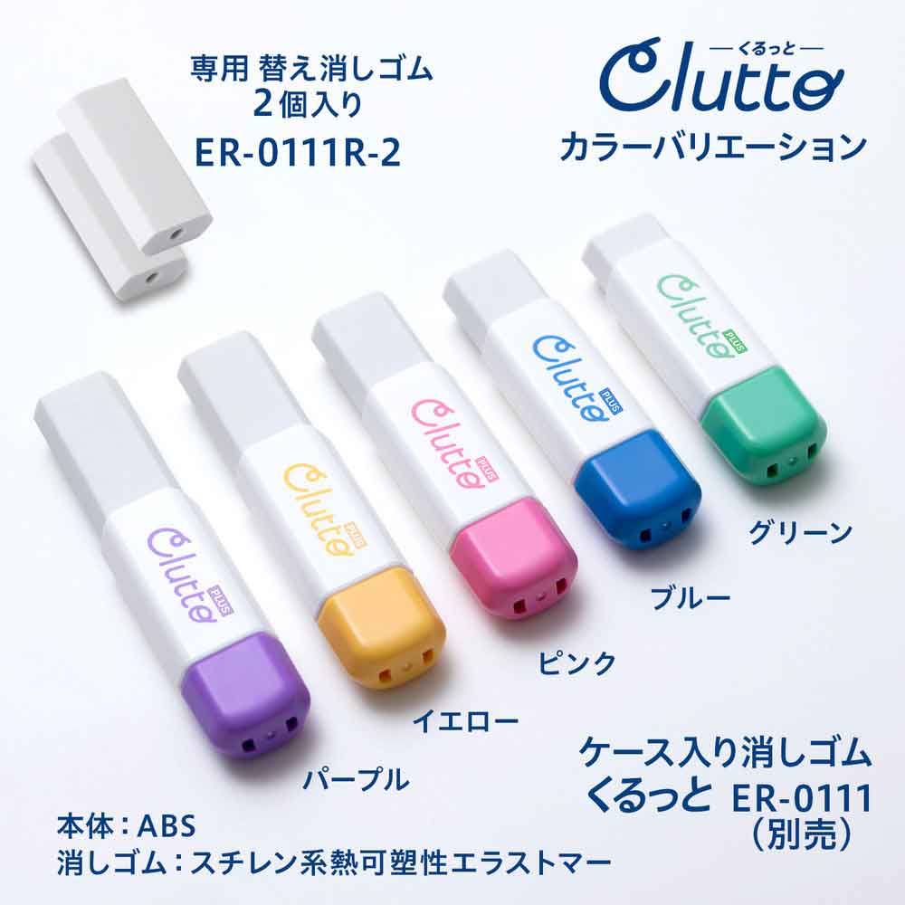 プラス PLUS ケース消しゴム くるっと 替えゴム 2個入 ER-0111R-2 36-885