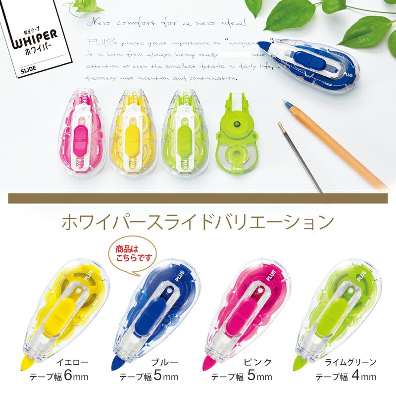 プラス(PLUS) 修正テープ ホワイパースライド 5mm ブルー WH-115