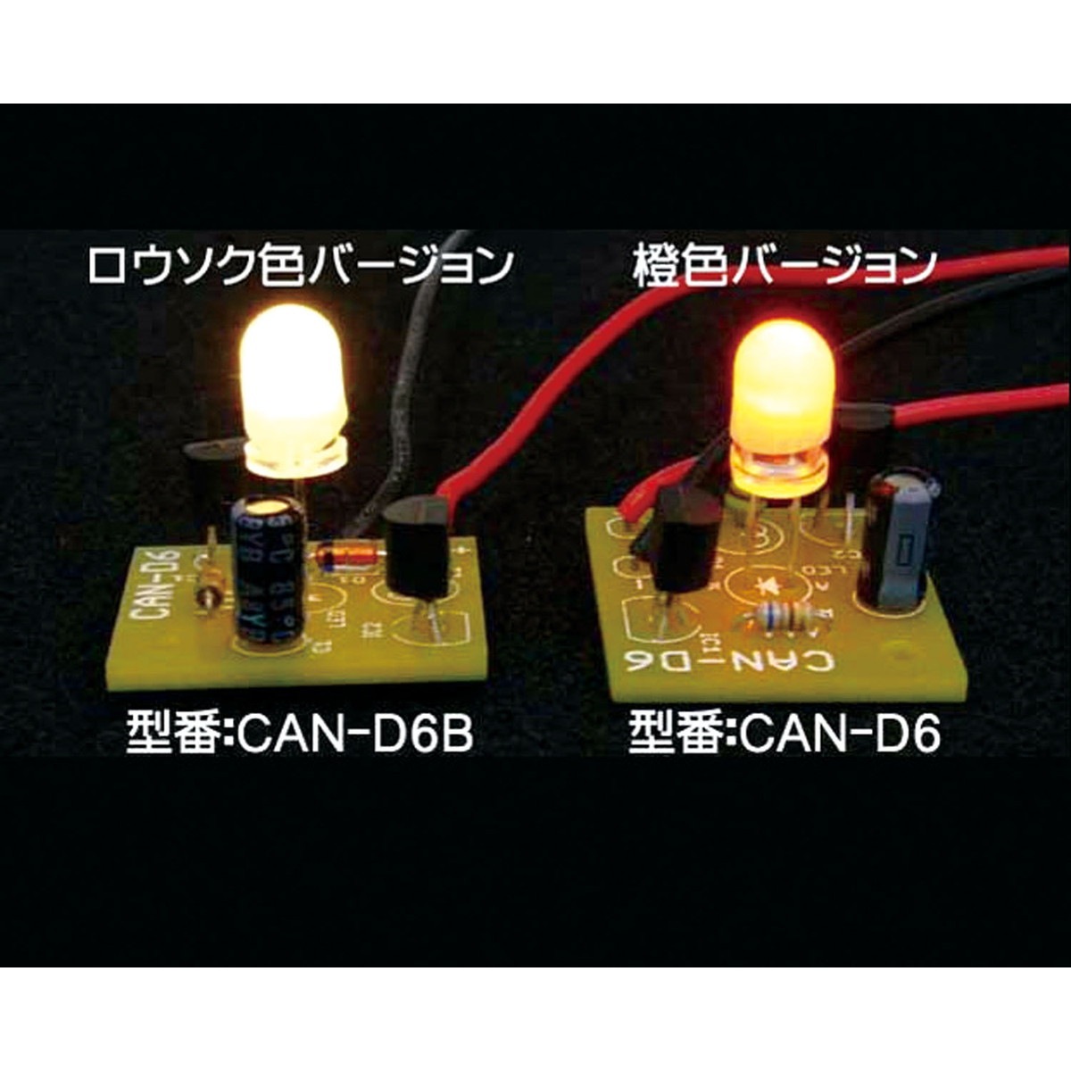 Artec(アーテック) LEDキャンドルICキット ロウソク色 #86868