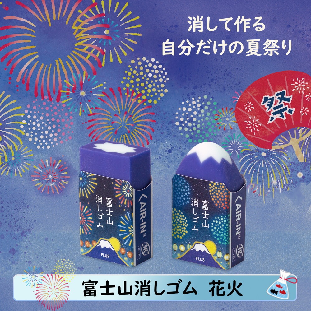 プラス PLUS 富士山消しゴム 限定 花火 18個セット （6柄×3個） ER