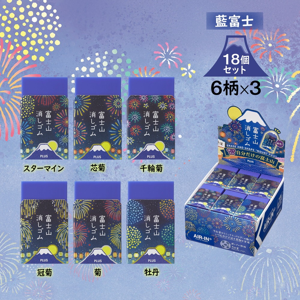 プラス PLUS 富士山消しゴム 限定 花火 18個セット （6柄×3個） ER