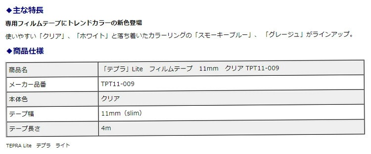 キングジム KING JIM テプラ Lite フィルムテープ 11mm クリア TPT11-009