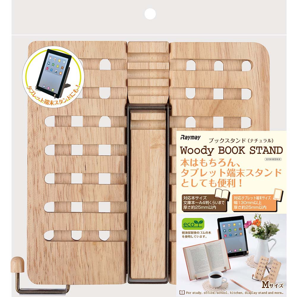 レイメイ藤井 Raymay アンティークブックスタンド M ナチュラル BM19