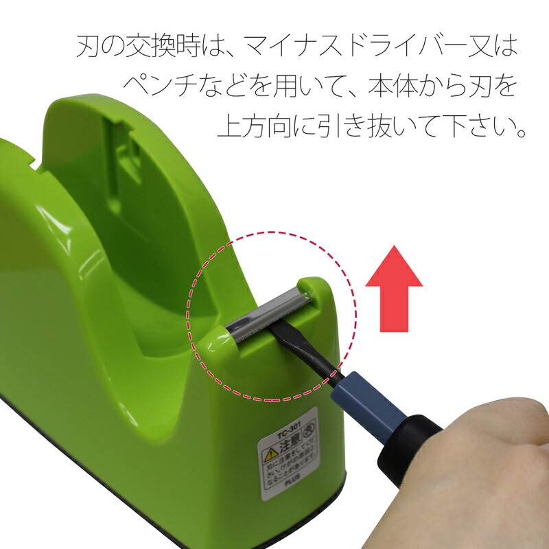 プラス(PLUS) テープカッター替刃 TC-101E/TC-201/TC-301用替刃 TC-001