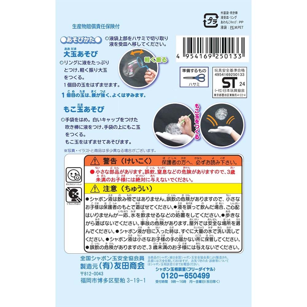 友田商会 tomoda 忍者お手玉シャボン玉 NEO シャボン玉 お手玉あそび