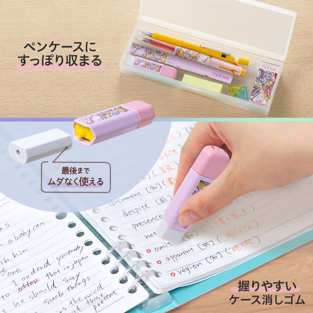 プラス PLUS ケース消しゴム COE365 くるっと Clutto 勉強会 ER0111E