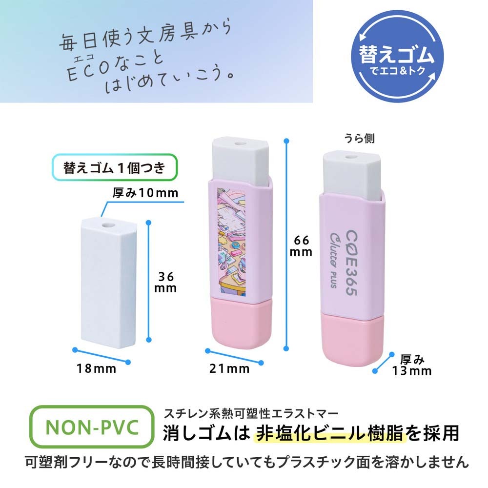 プラス PLUS ケース消しゴム COE365 くるっと Clutto 勉強会 ER0111E