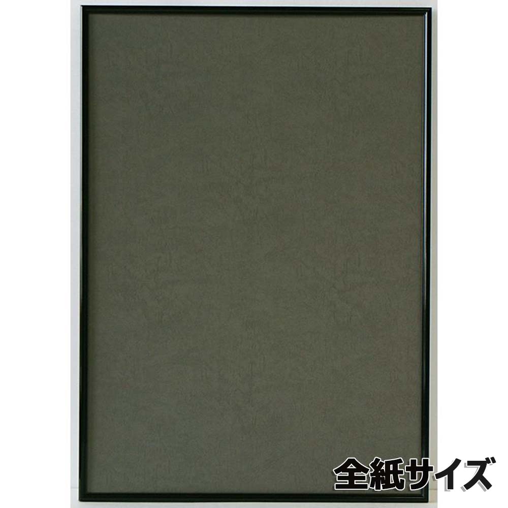 アルテ Arte アルミフレーム シェイプ 全紙 ブラック SH-G20-BK