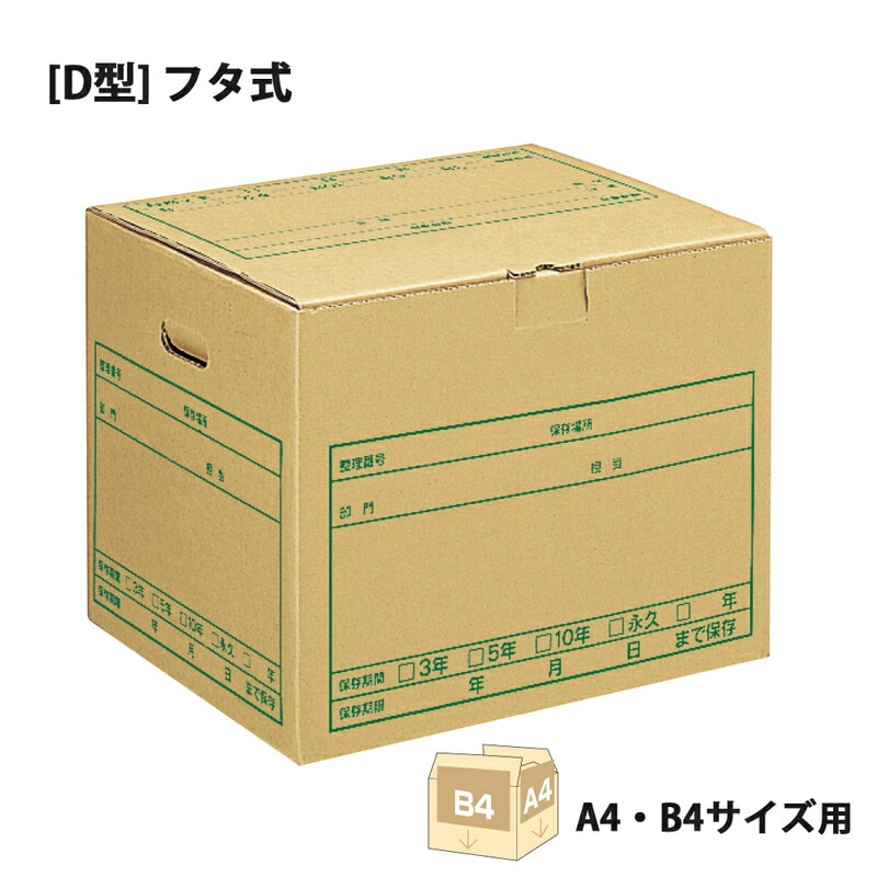 プラス(PLUS)ワンタッチストッカー D型 フタ式 A4・B4用 DN-241N 40