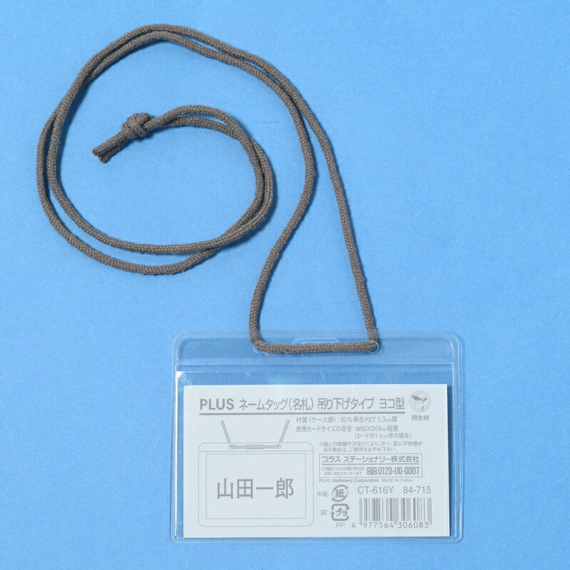 プラス(PLUS) 名札 ネームタッグ 吊リ下げ式 一般用 横型 CT-616Y 84