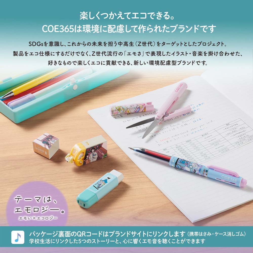 プラス PLUS ケース消しゴム COE365 くるっと Clutto 放課後 ER0111E