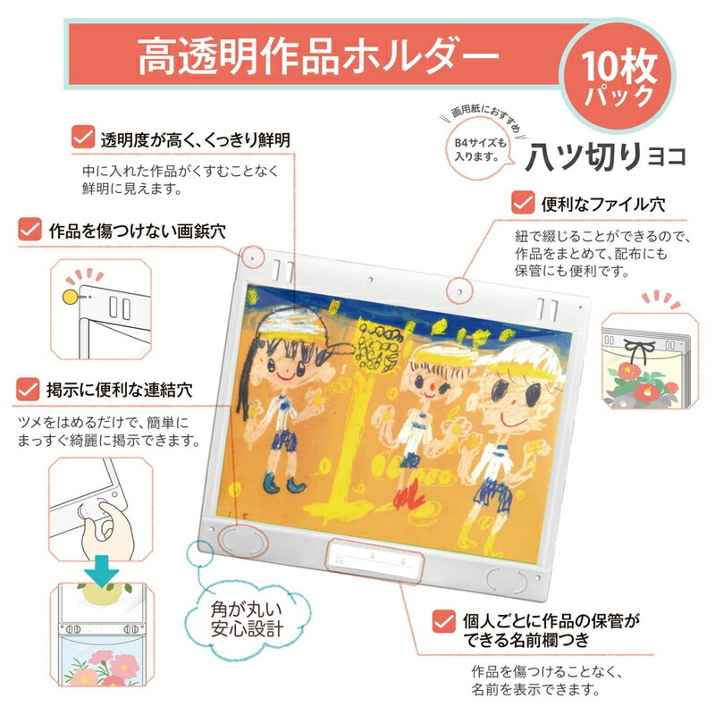 プラス(PLUS) 高透明作品ホルダー 八ツ切ヨコ 10枚入 FL-151HO 98