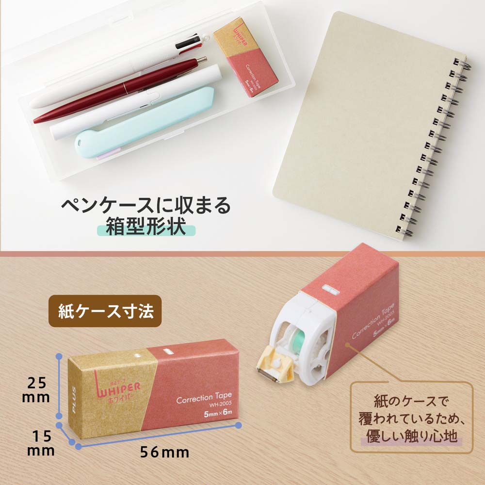 プラス PLUS 修正テープ ホワイパー 紙ケース入り ピンク WH-2005