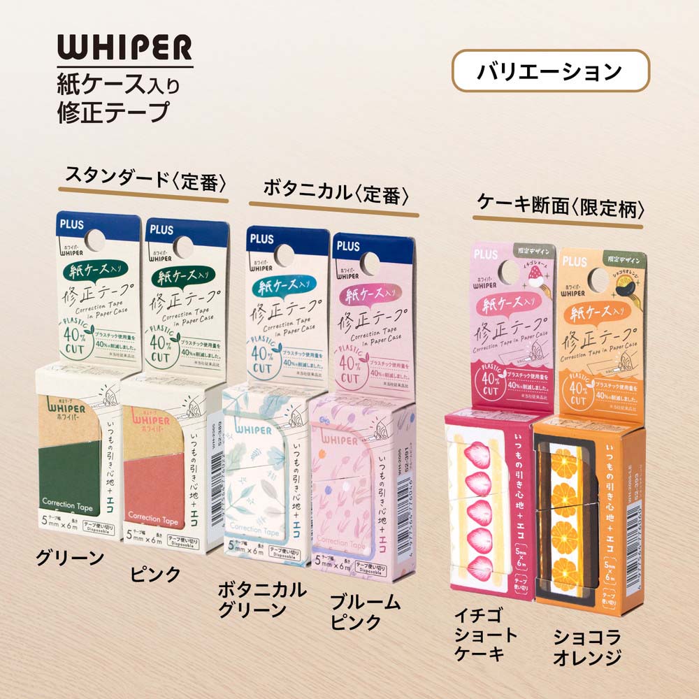 プラス PLUS 修正テープ ホワイパー 紙ケース入り ピンク WH-2005