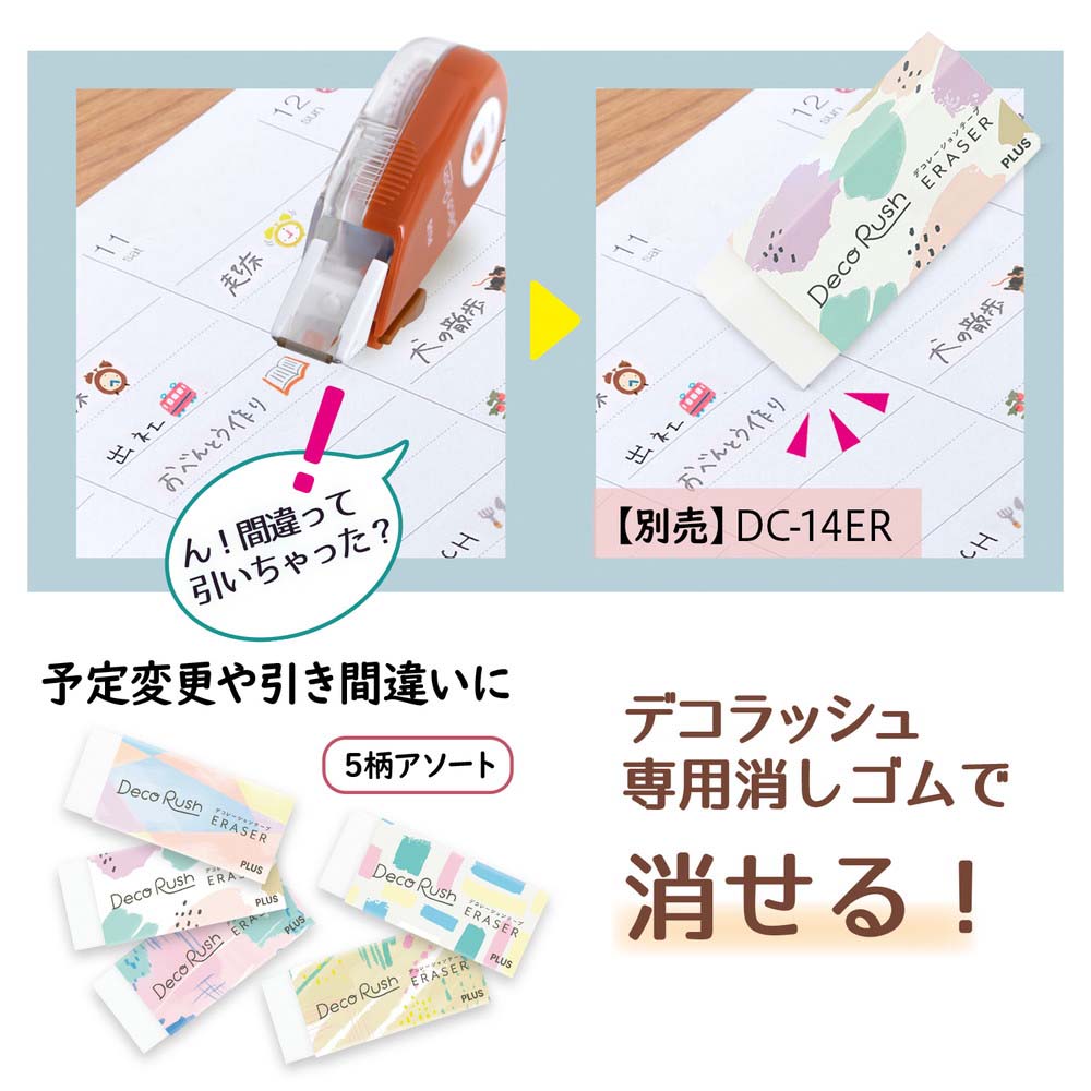 プラス PLUS デコレーションテープ デコラッシュ 6mm 読書 DC-060-15