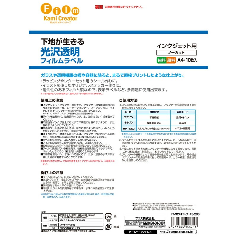 プラス(PLUS) インクジェット用紙 光沢 透明フィルムラベル A4 10シート入 IT-324TF-C 45-296