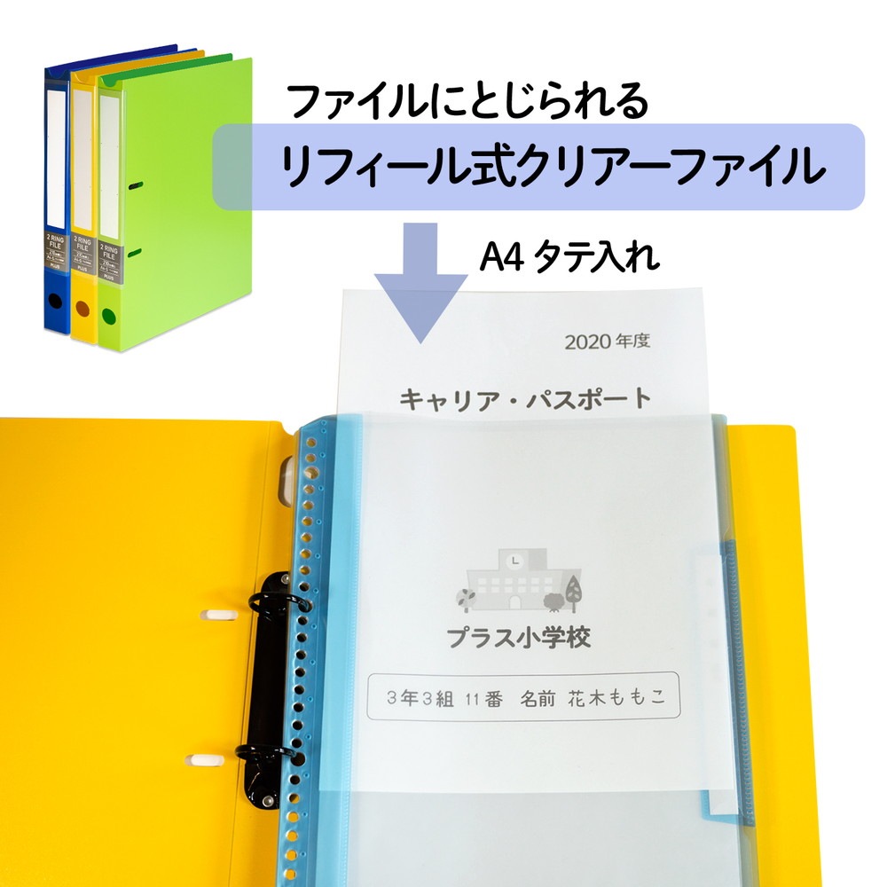 プラス(PLUS) 年組氏名リフィール式クリアファイル タテ入れ 6ポケット