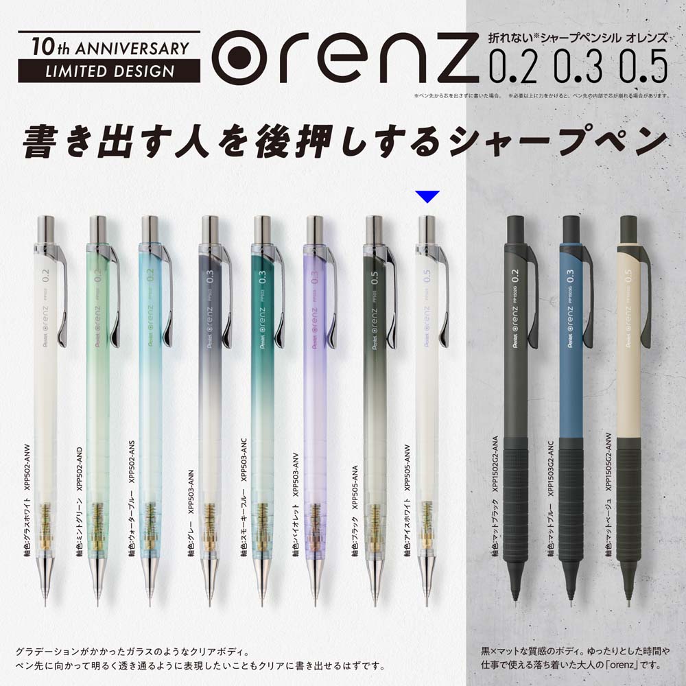 ぺんてる Pentel シャープペンシル 限定 オレンズ 0.5mm アイス