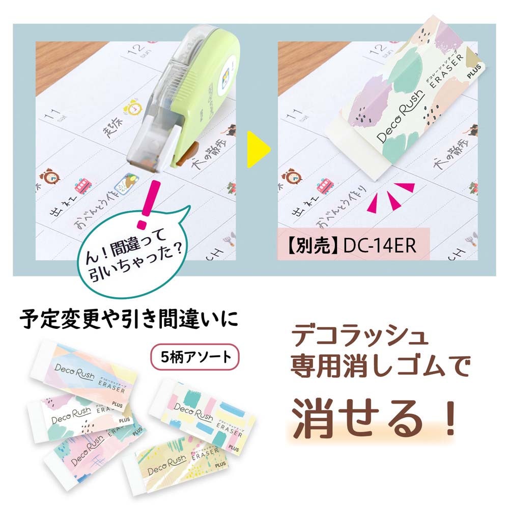 プラス PLUS デコレーションテープ デコラッシュ 6mm 弁当 DC-060-16