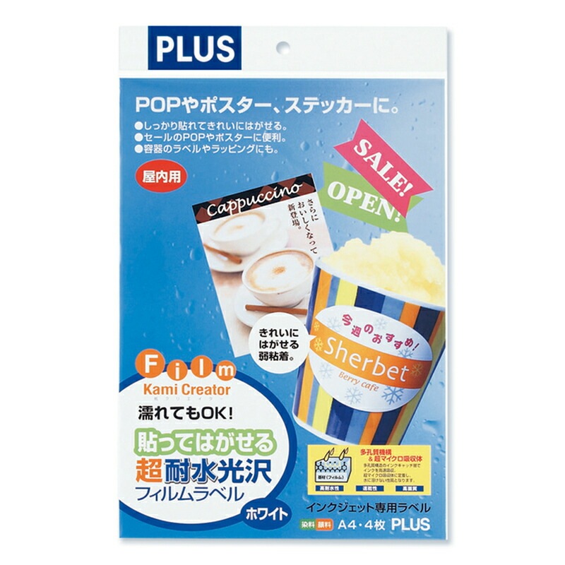 【新品・7営業日以内発送】プラス 4977564150884 耐水光沢フィルムラベル IT－324RF A4 10枚 超耐水光沢フィルムラベル ホワイト プラスインクジェット用紙 PLUS【沖縄離島販売不可】