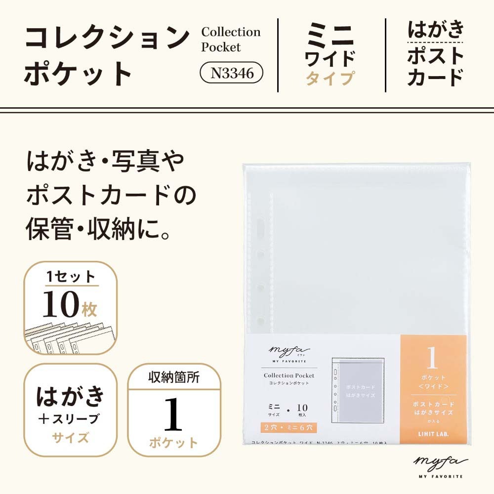リヒトラブ LIHITLAB myfa コレクションポケット ミニ ワイド N3346