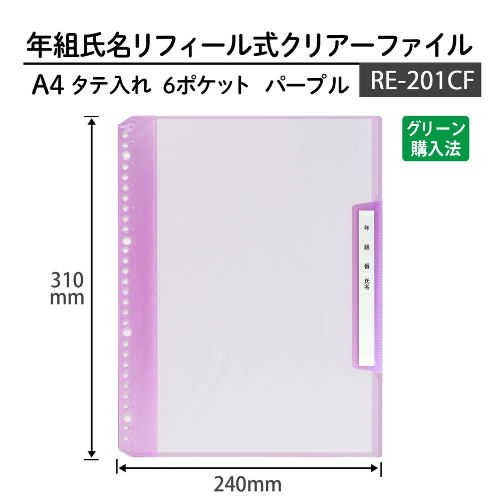 プラス(PLUS) 年組氏名リフィール式クリアファイル タテ入れ 6ポケット