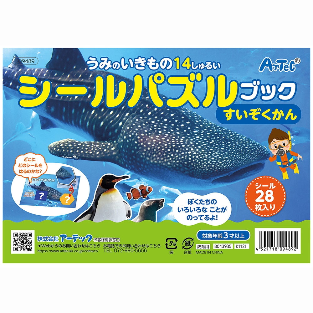 アーテック シールブック 3冊セット 動物園・水族館・食べ物 #21166