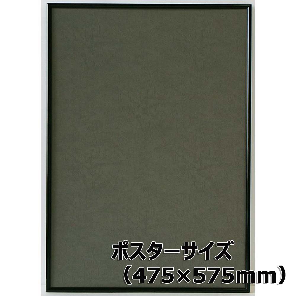 アルテ Arte アルミフレーム シェイプ ポスターサイズ 475×575 ブラック SH-P7-BK