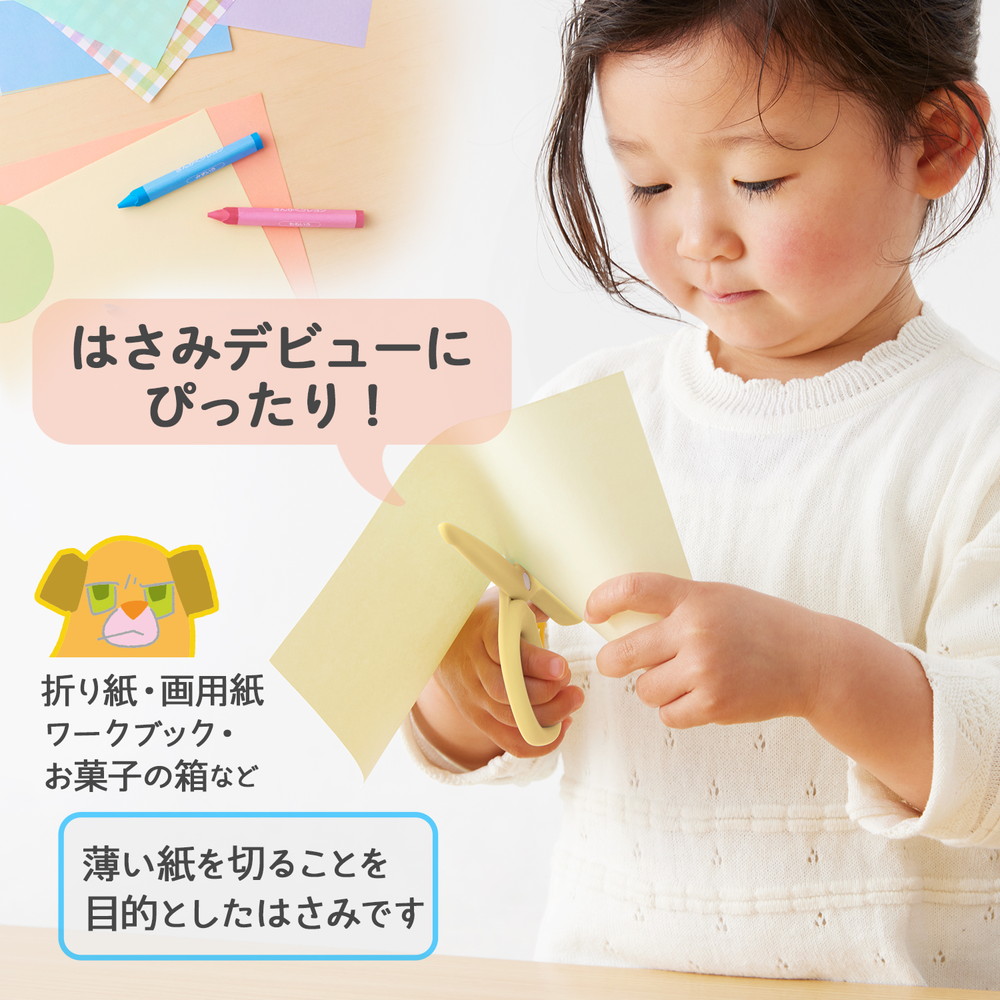 プラス PLUS 幼児用はさみ フィットカットカーブトット イエロー 34589