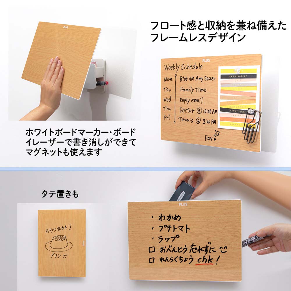 プラス PLUS 小型ホワイトボード インテルナフロート 木目調