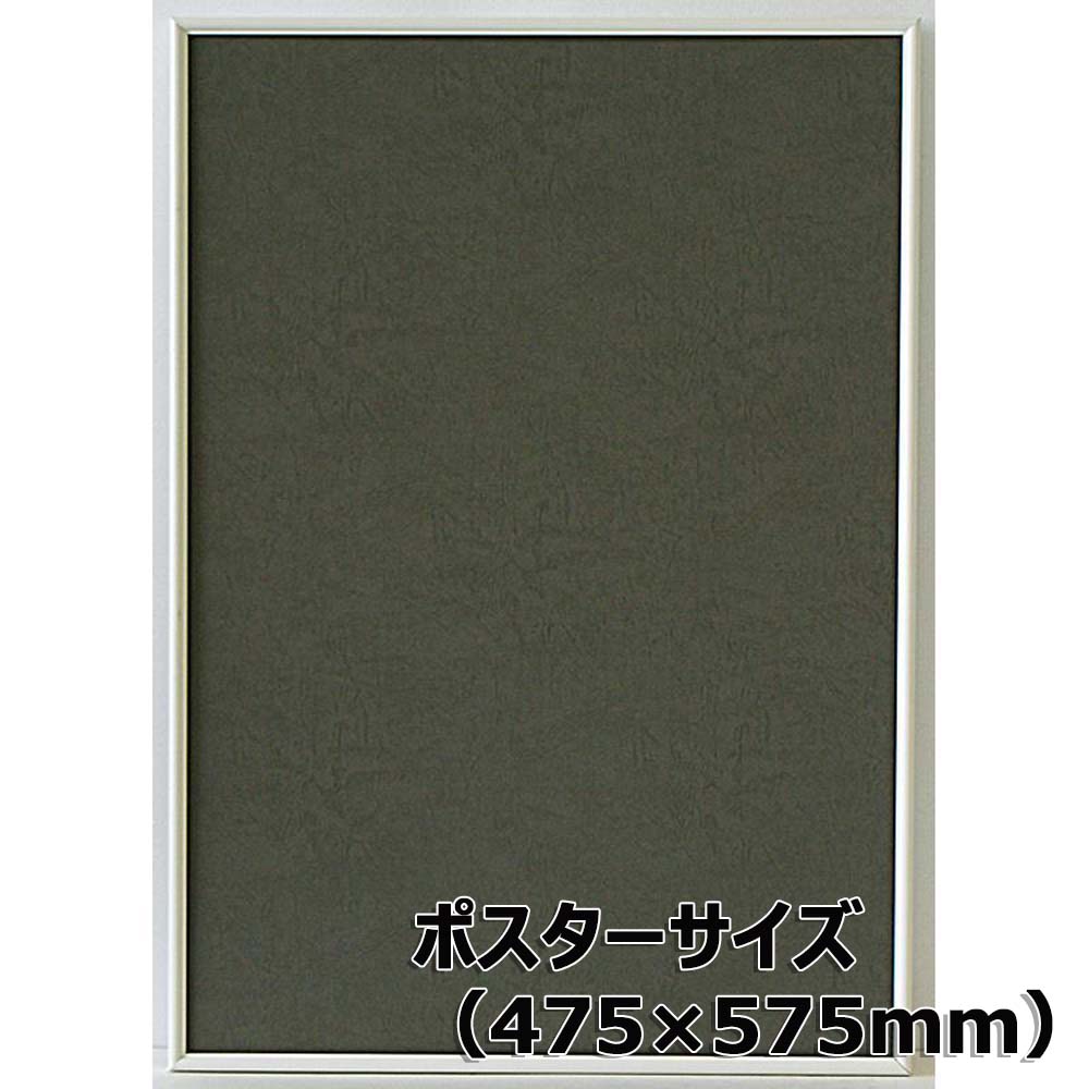 アルテ Arte アルミフレーム シェイプ ポスターサイズ 475×575 ホワイト SH-P7-WH