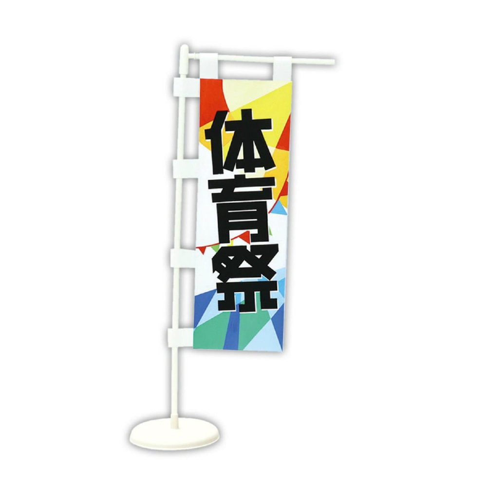 アーテック ミニのぼり #13188 図工 工作 クラフト ホビー 工作用品
